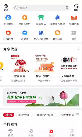 中国银行银行app软件封面