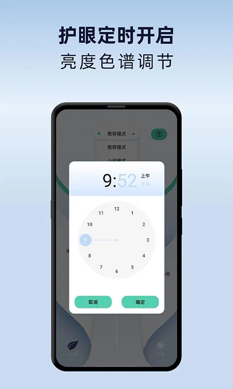 夜间护眼模式app