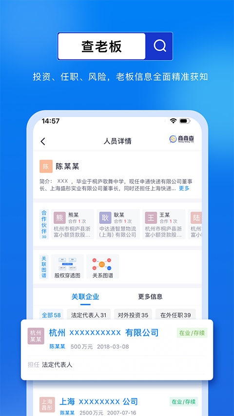 商商查app软件封面