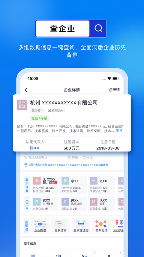 商商查app软件封面