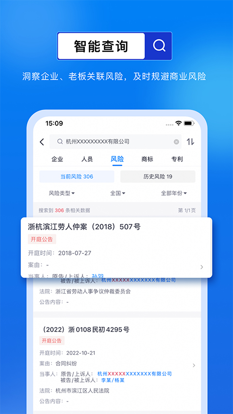 商商查app软件封面