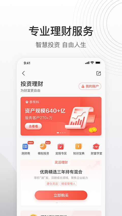 泰生活app