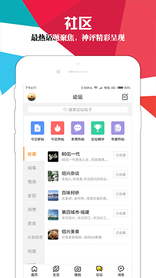 绍兴E网app