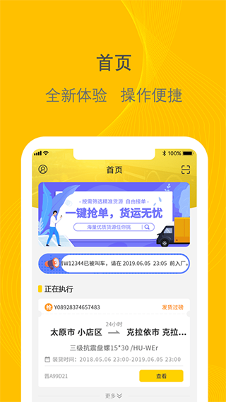 千云司机端app软件封面