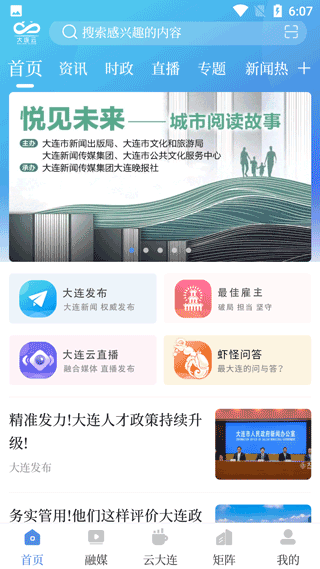 大连云app