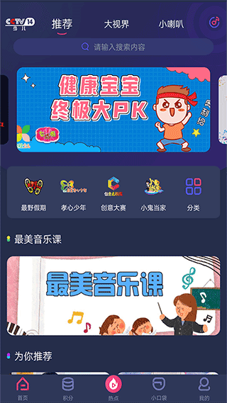 央视少儿app客户端