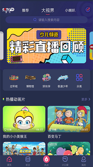 央视少儿app客户端