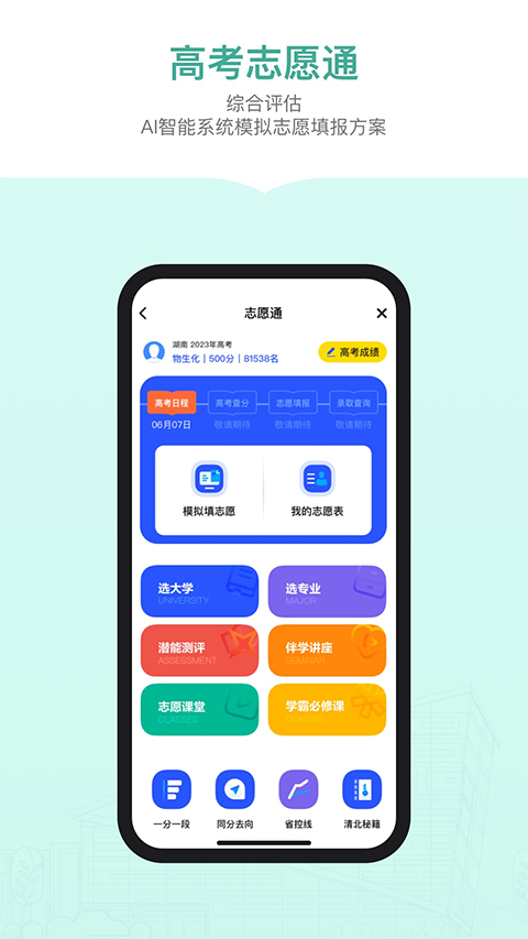 新东方生涯规划app