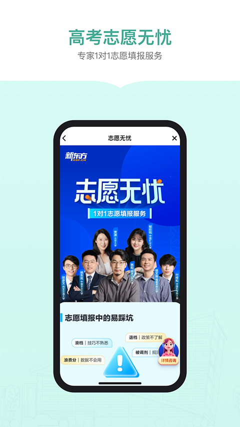 新东方生涯规划app