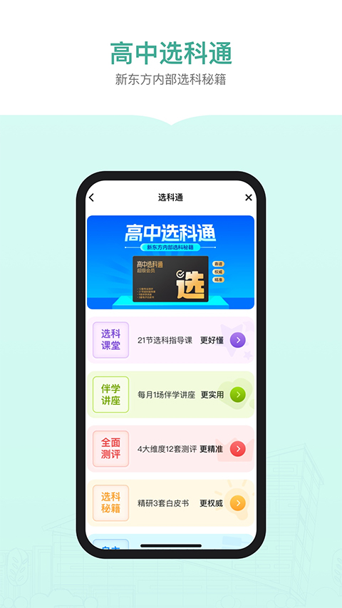 新东方生涯规划app