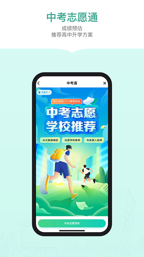 新东方生涯规划app