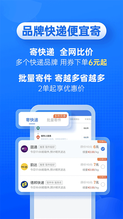 快递100单号查询app