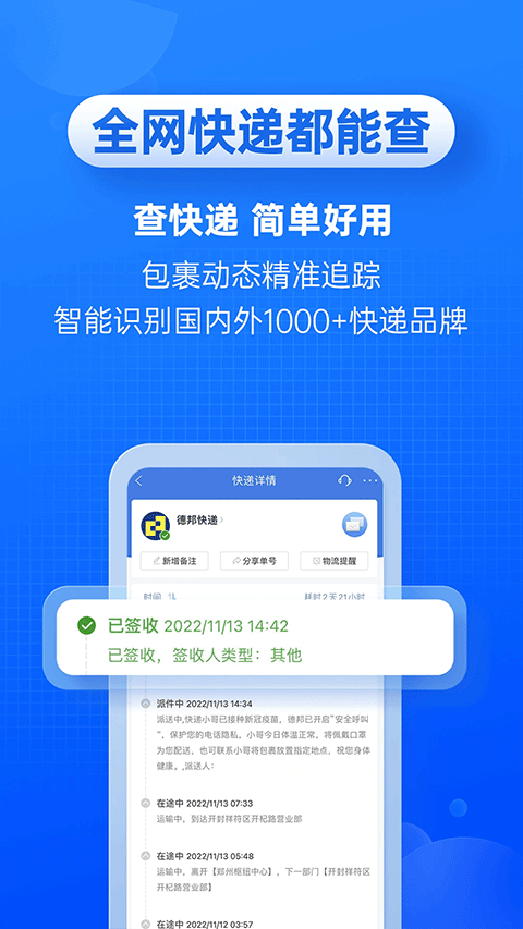 快递100单号查询app