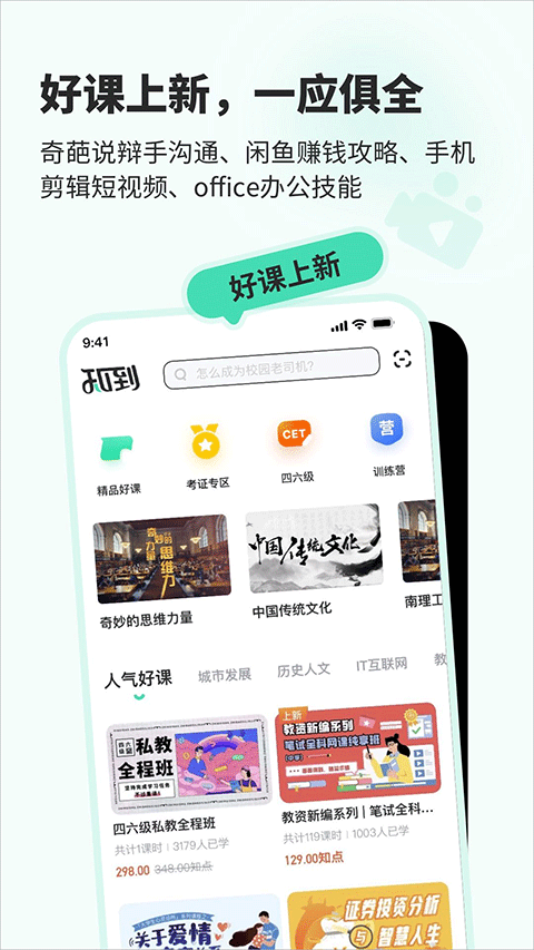 大学生网课智慧树app