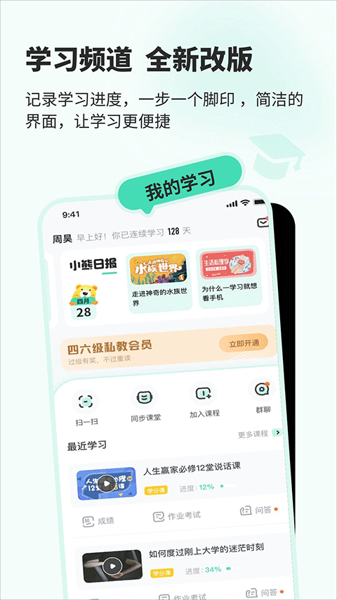 大学生网课智慧树app