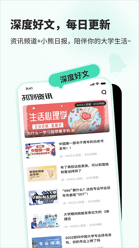 大学生网课智慧树app