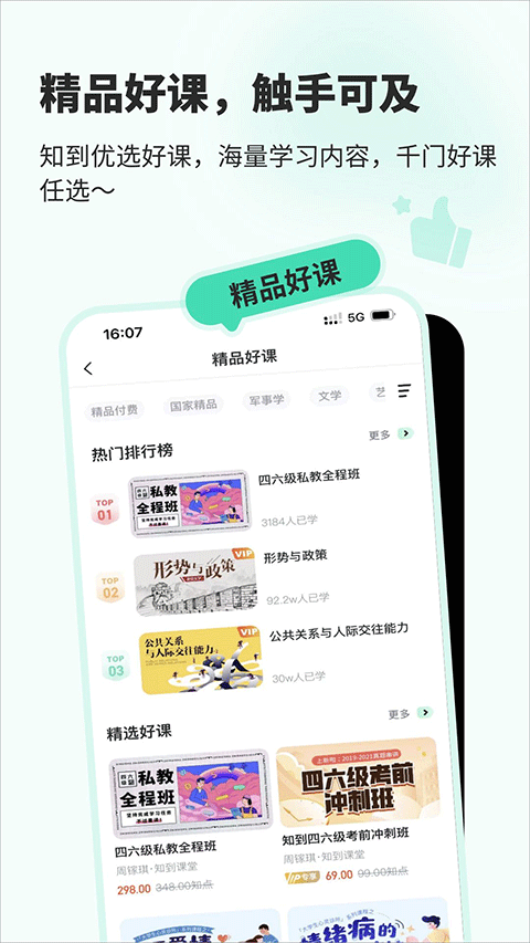 大学生网课智慧树app