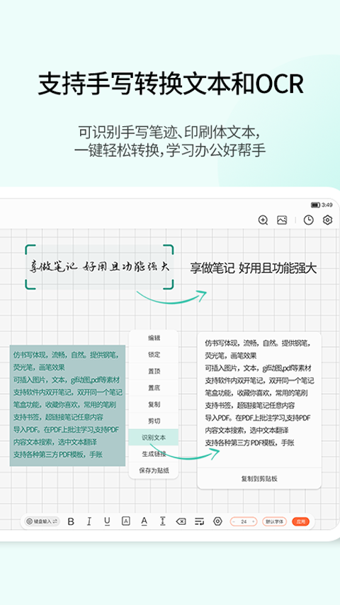 享做笔记软件封面