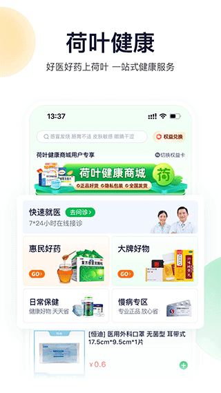 荷叶健康app