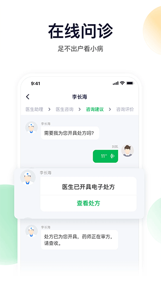 荷叶健康app