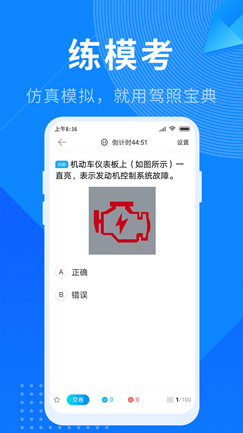 驾照宝典app软件封面