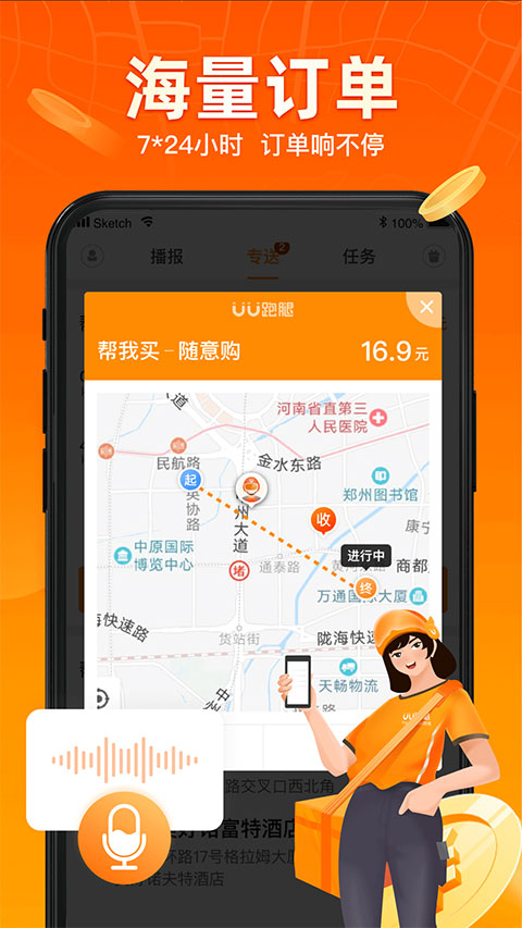 UU跑腿骑手app软件封面