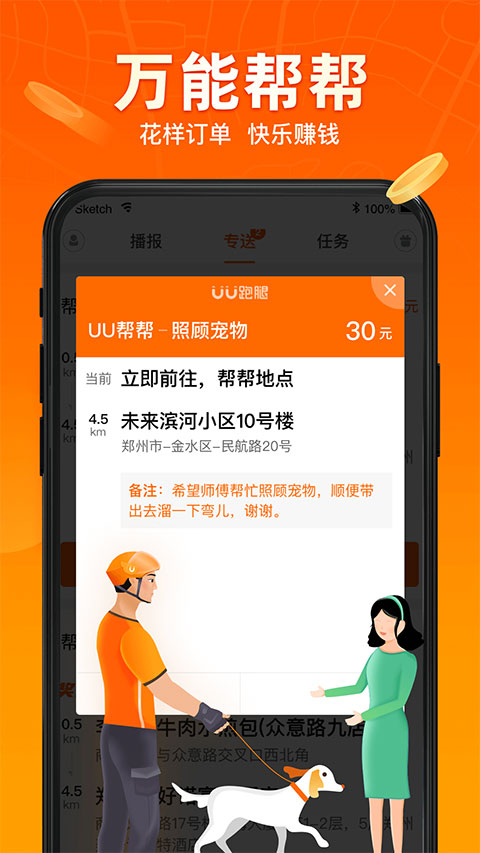 UU跑腿骑手app软件封面