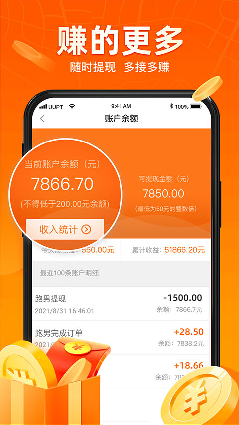 UU跑腿骑手app软件封面