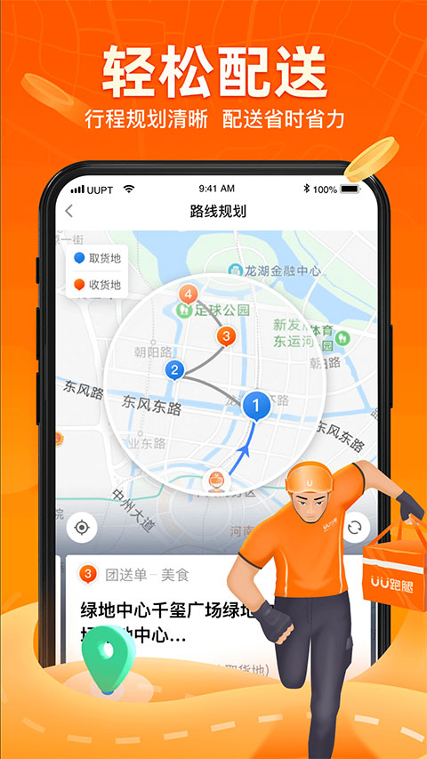 UU跑腿骑手app软件封面