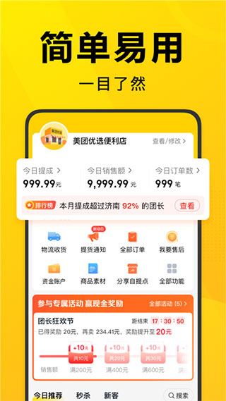 美团优选团长端app软件封面