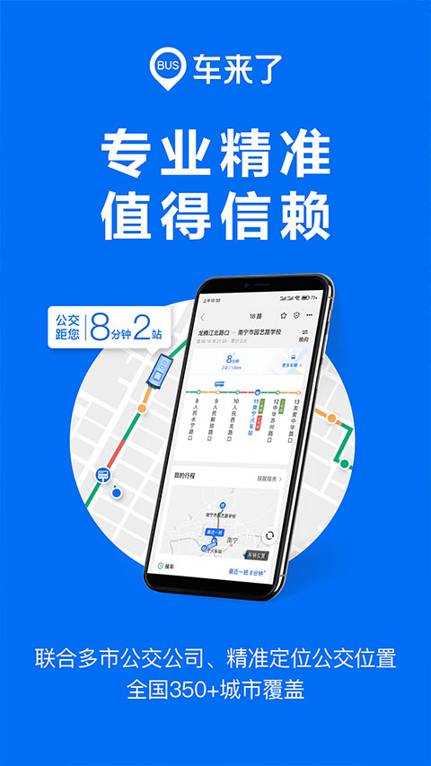 车来了app软件封面