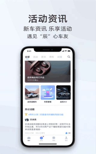 启辰智联app