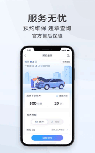 启辰智联app