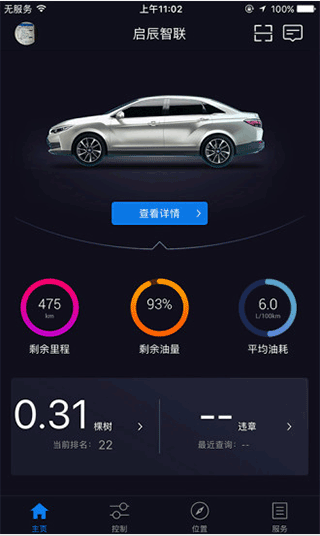 启辰智联app