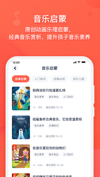 伴鱼音乐app