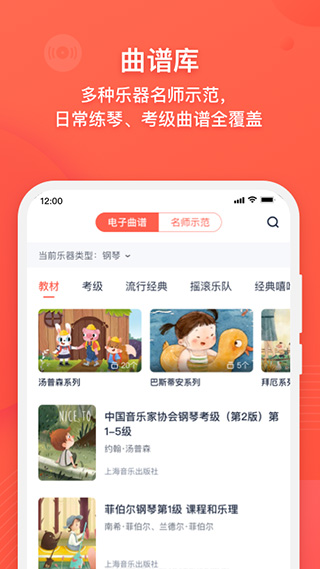 伴鱼音乐app