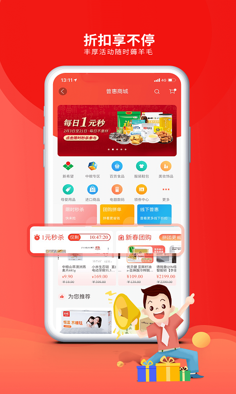 成都职工普惠app