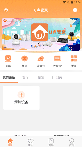 u点管家app软件封面