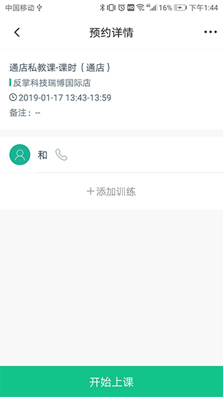 菠菜教练app软件封面