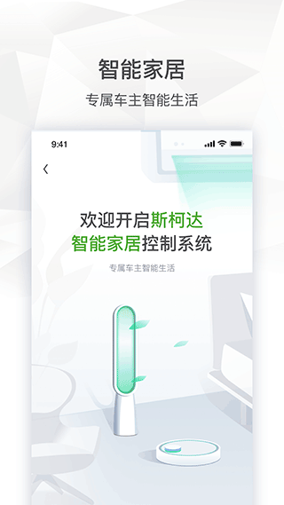 上汽大众斯柯达app软件封面