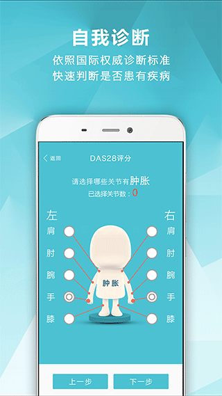 风湿中心app