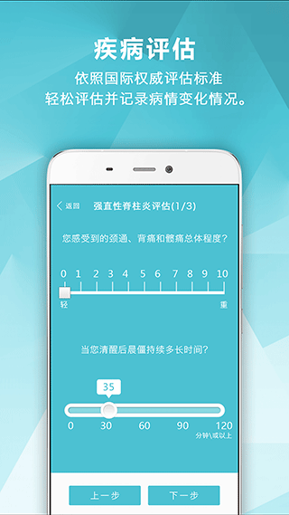 风湿中心app