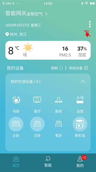 金制空气app软件封面