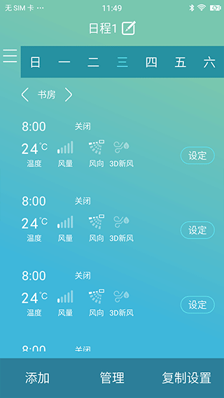 金制空气app软件封面