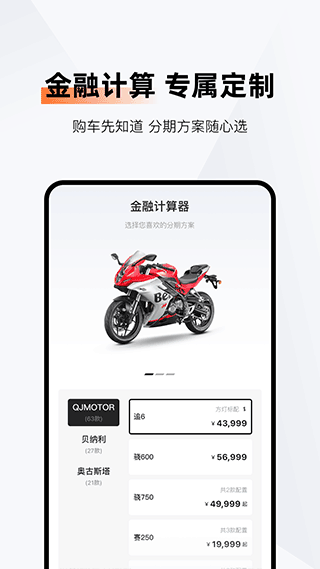 钱江智行app