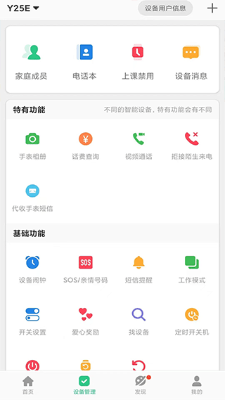 智天使儿童智能手表app