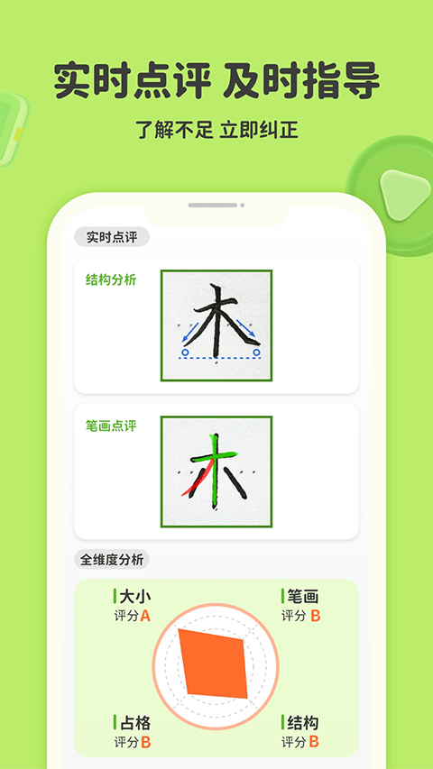 练字棒棒app