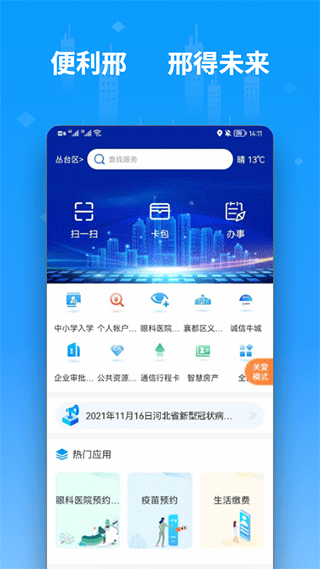 邢台便利邢app