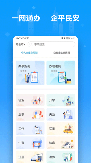 邢台便利邢app