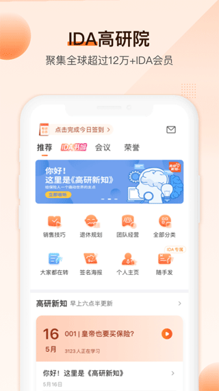 IDA高研院app